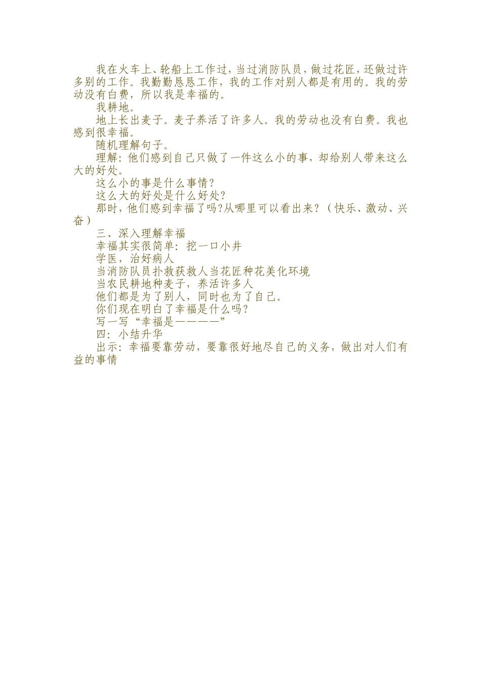 幸福是什么-(2)_第2页