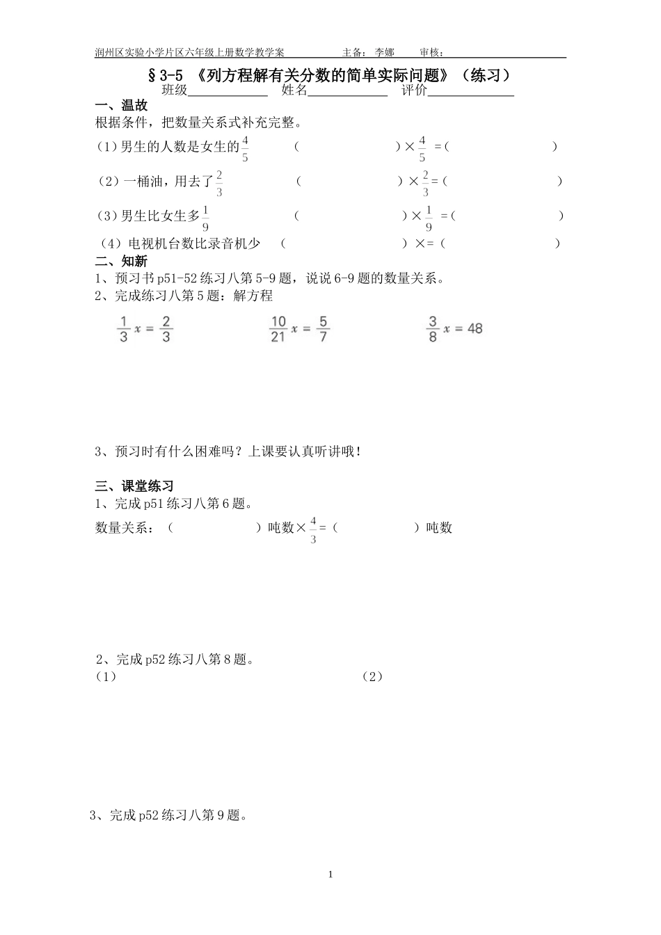 3-5学案修改_第1页