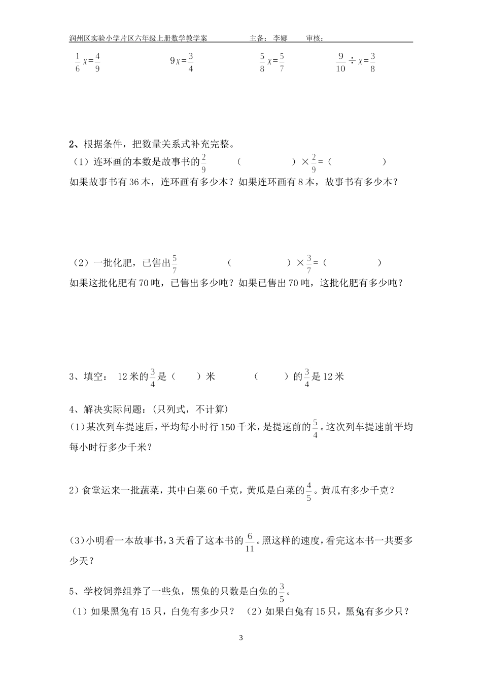 3-5学案修改_第3页