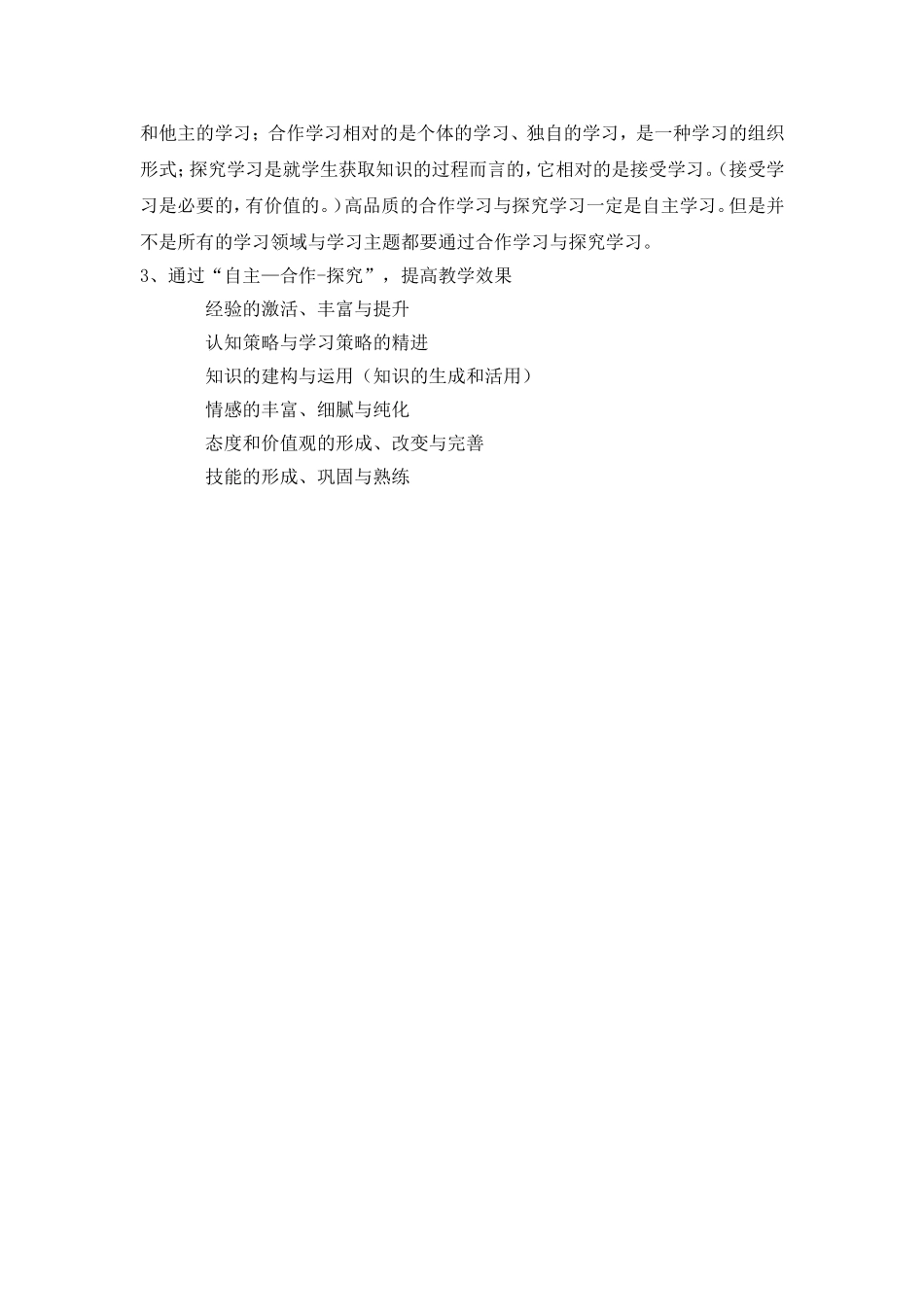 新课程的实施，促使教学观的转变_第2页