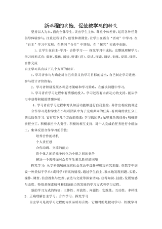 新课程的实施，促使教学观的转变