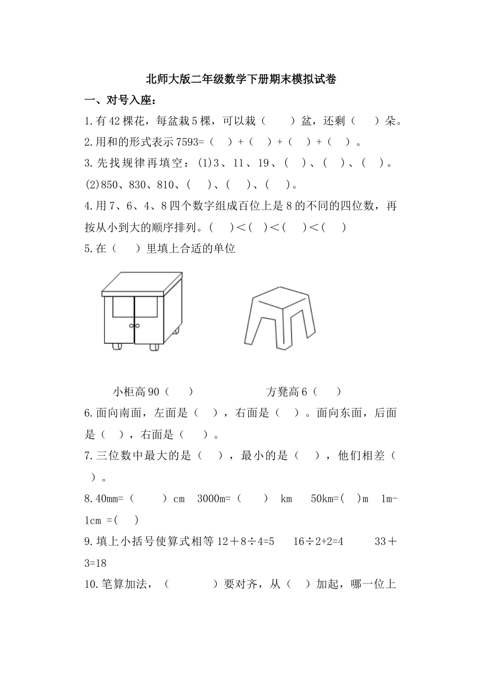 二年级数学试题2_第1页
