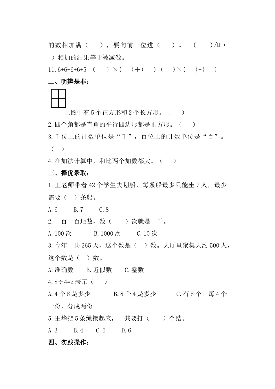 二年级数学试题2_第2页