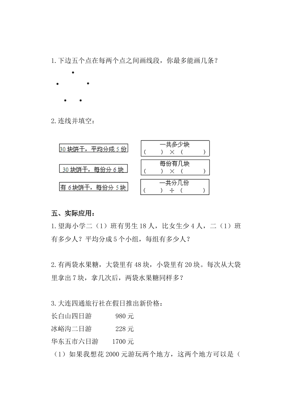 二年级数学试题2_第3页