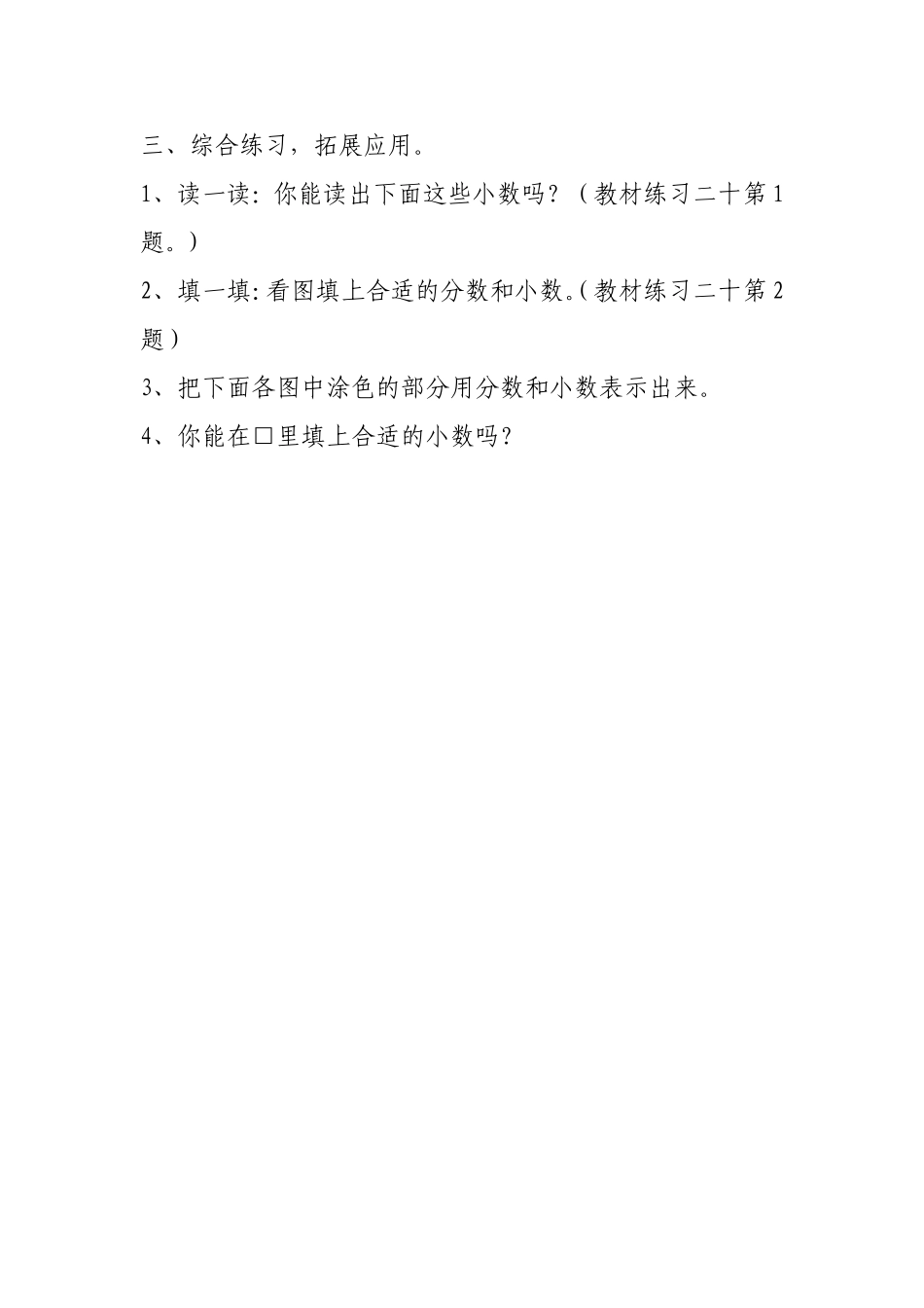 人教2011版小学数学三年级综合练习_第1页