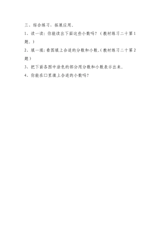 人教2011版小学数学三年级综合练习