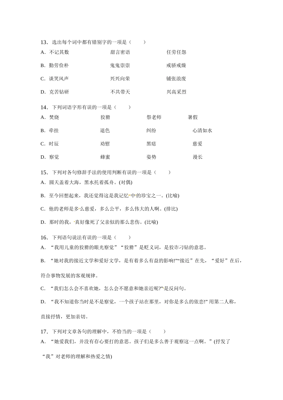 《我的老师》同步练习3_第3页