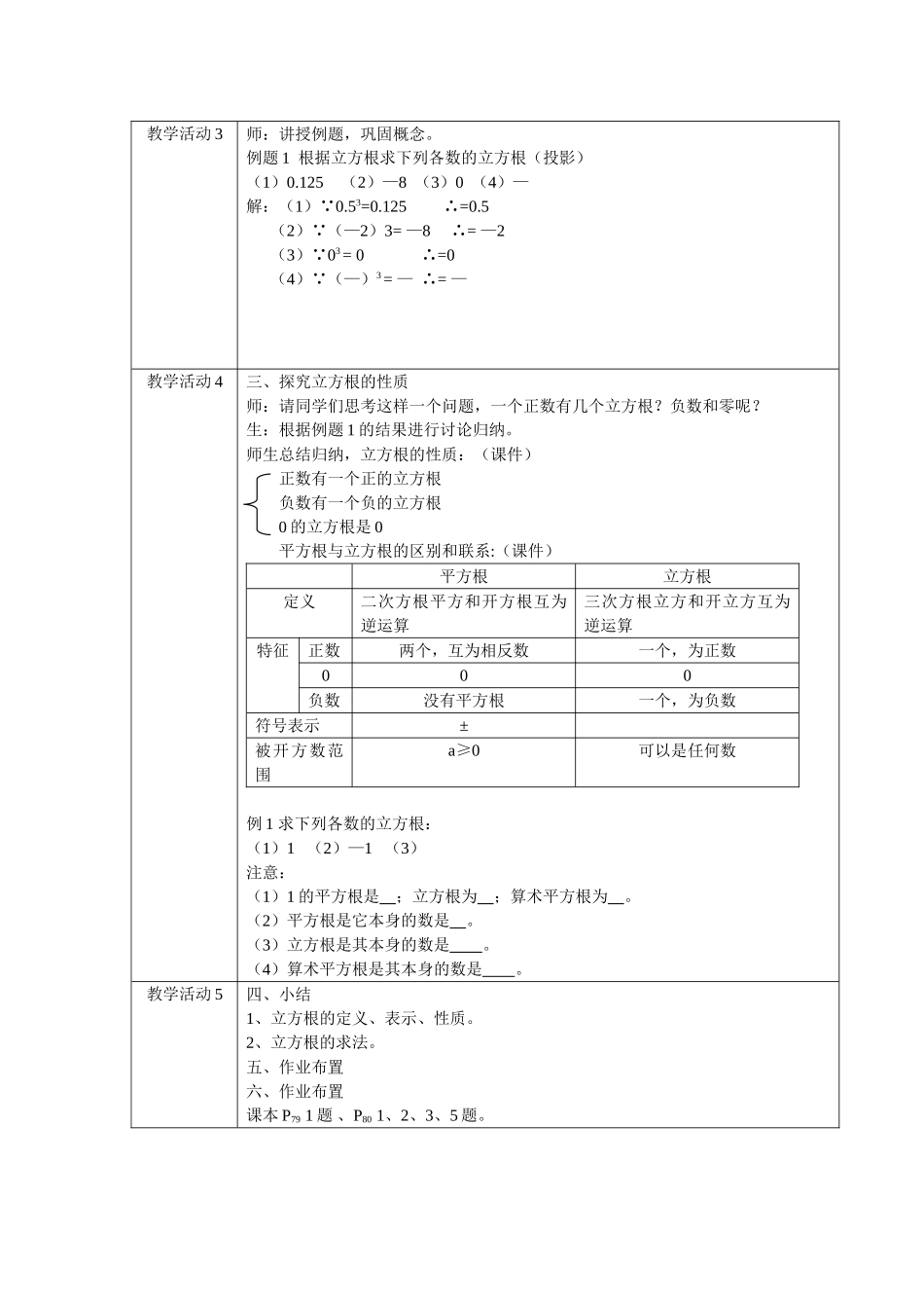 《立方根》教学设计方案_第2页