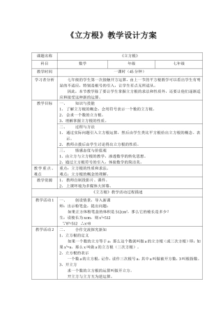 《立方根》教学设计方案