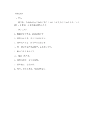 (部编)人教语文2011课标版一年级下册《姓氏歌》