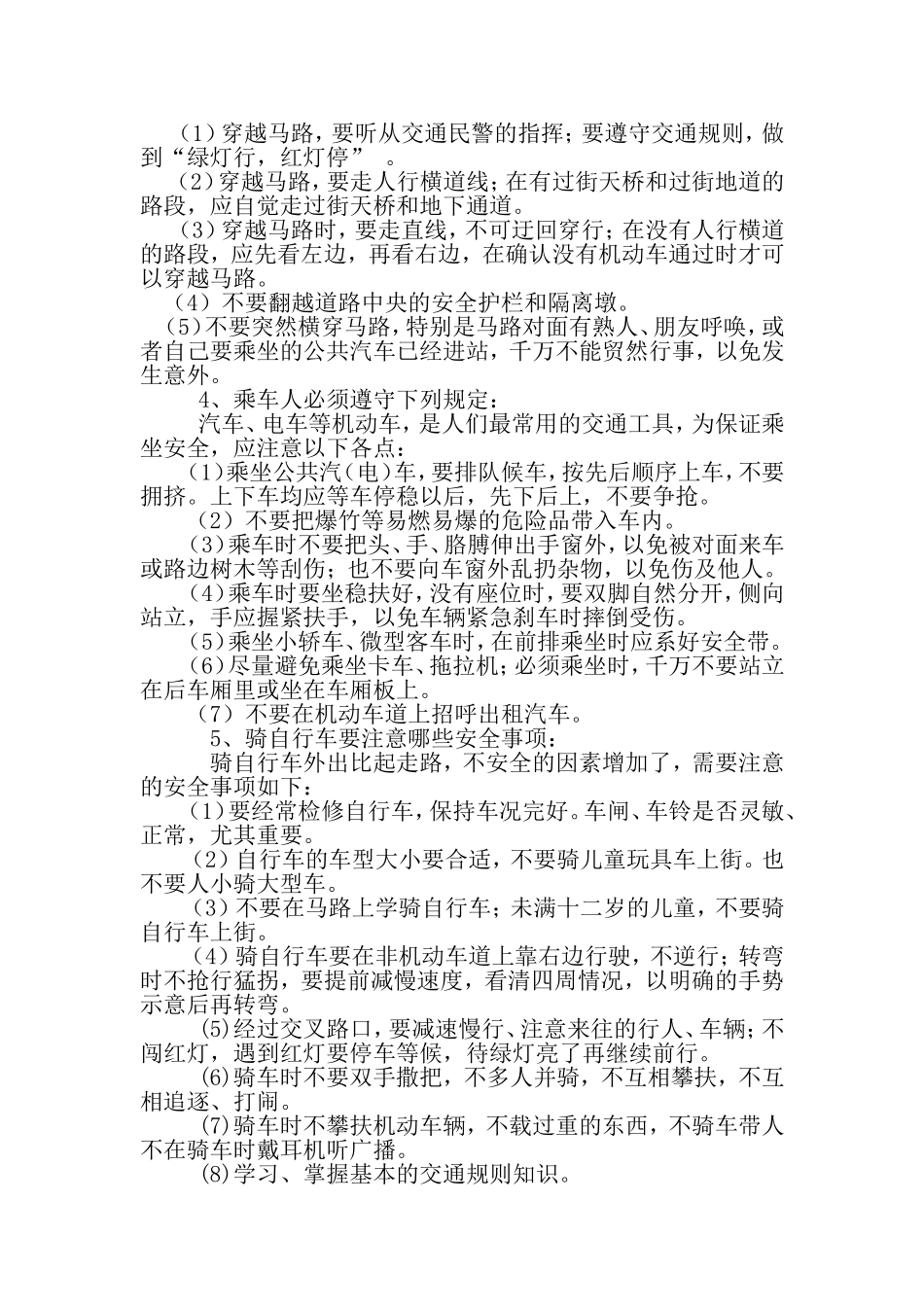 小学生冬季安全注意_第2页