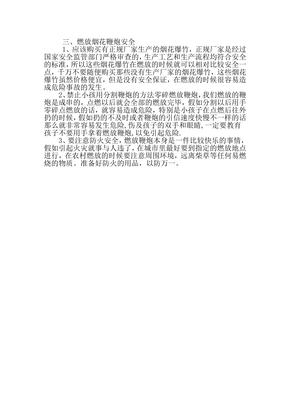 小学生冬季安全注意_第3页