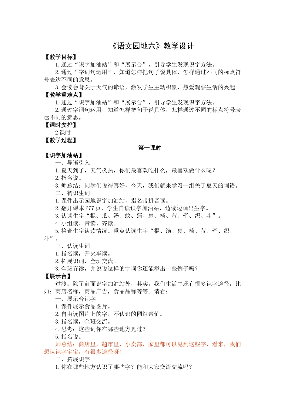 (部编)人教语文2011课标版一年级下册一年级下册语文园地六_第1页