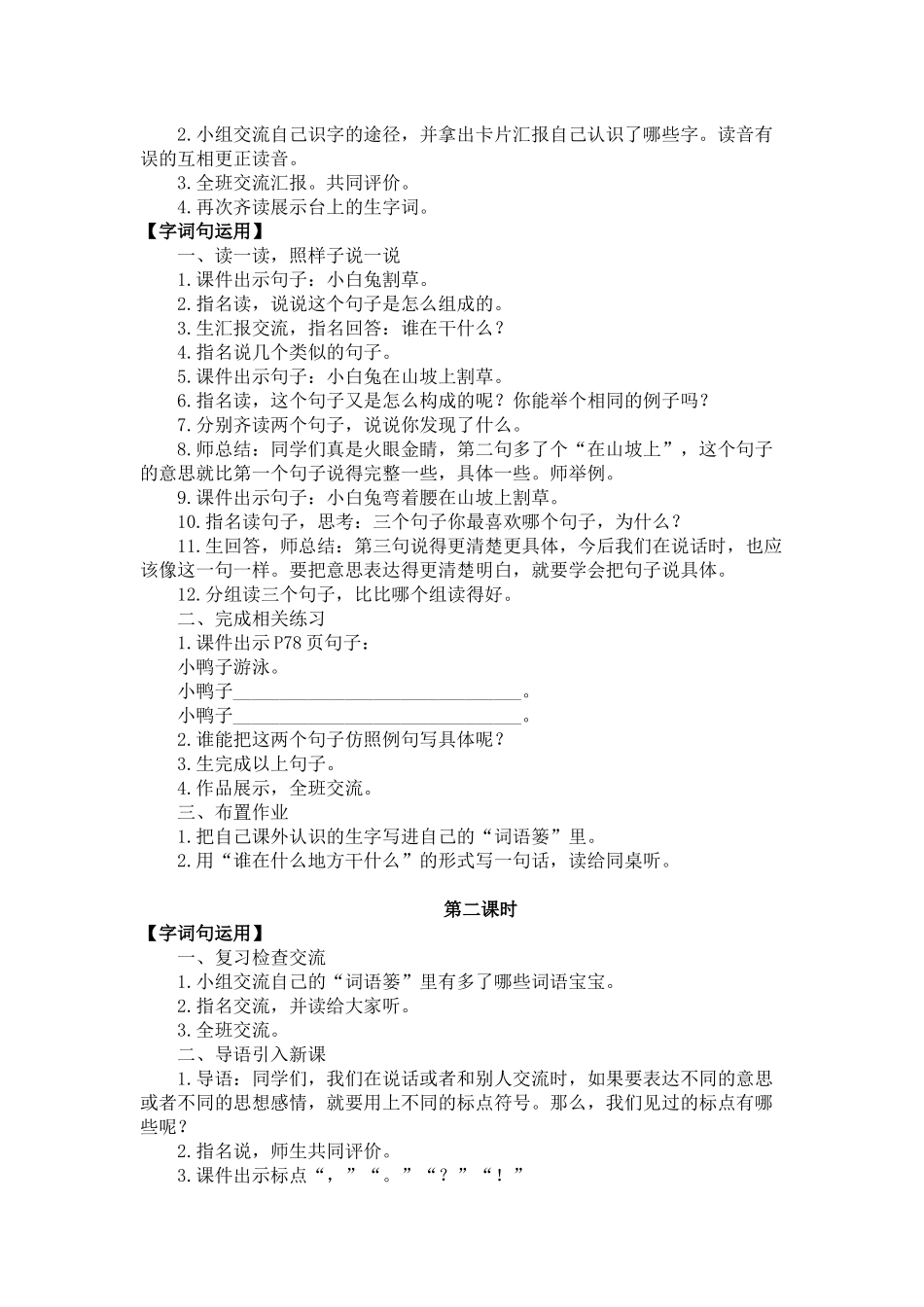 (部编)人教语文2011课标版一年级下册一年级下册语文园地六_第2页