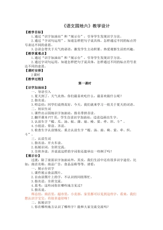 (部编)人教语文2011课标版一年级下册一年级下册语文园地六