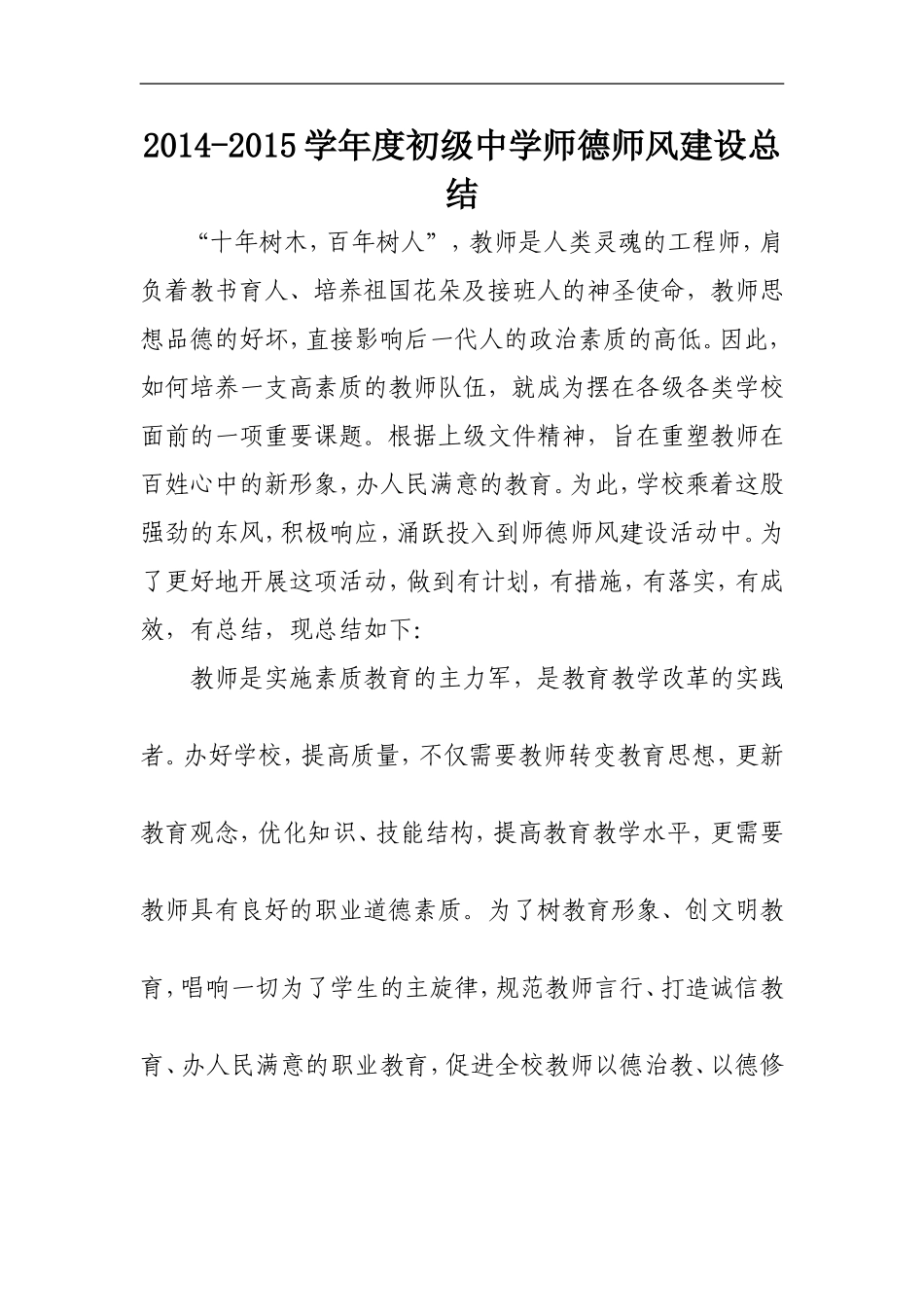 师德师风总结_第1页