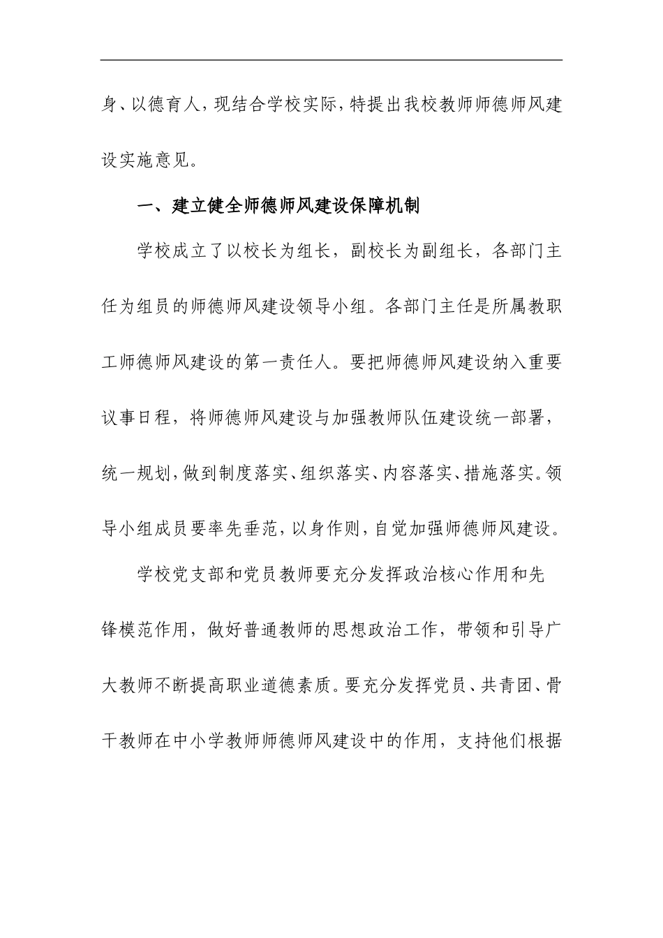 师德师风总结_第2页