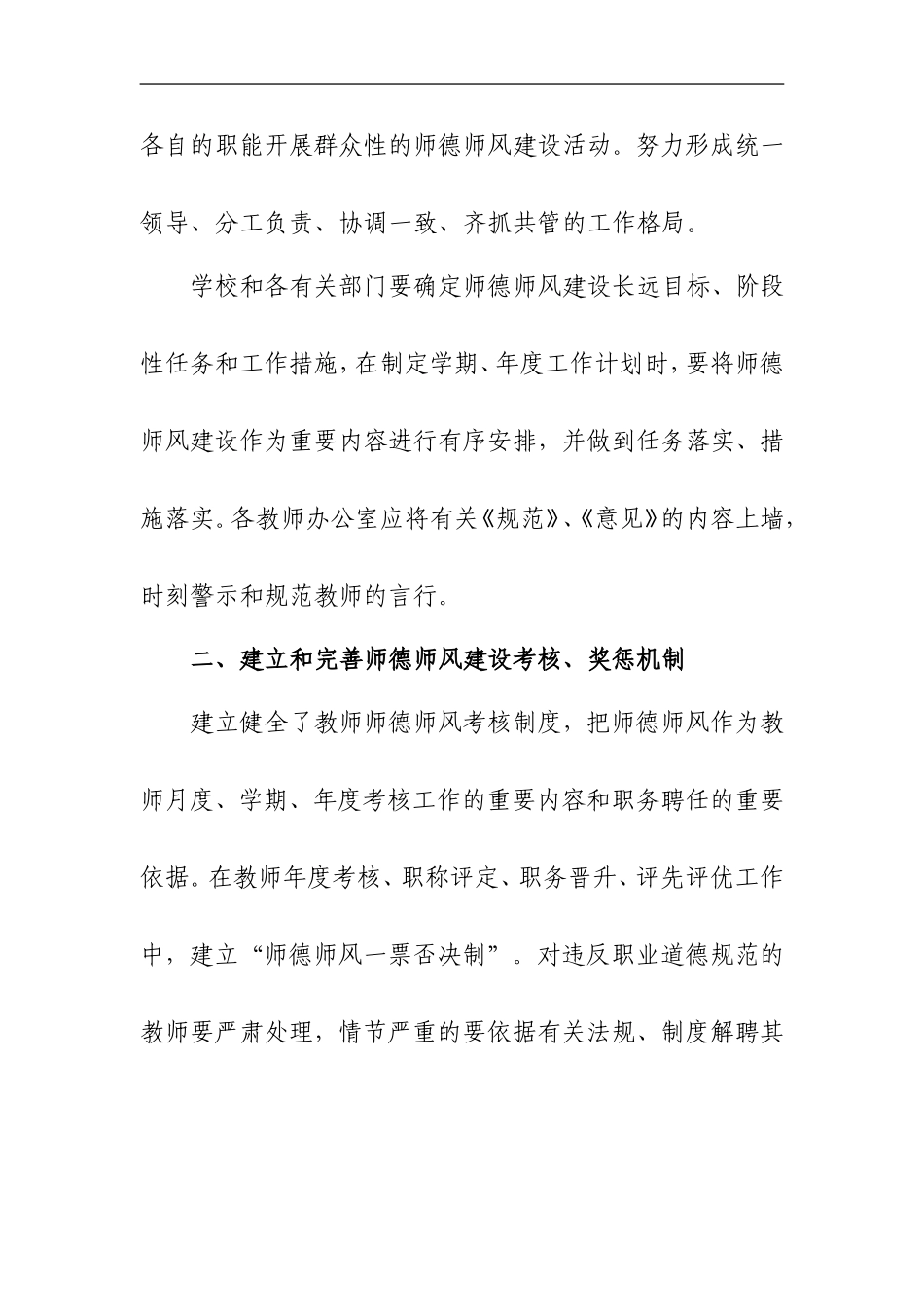 师德师风总结_第3页
