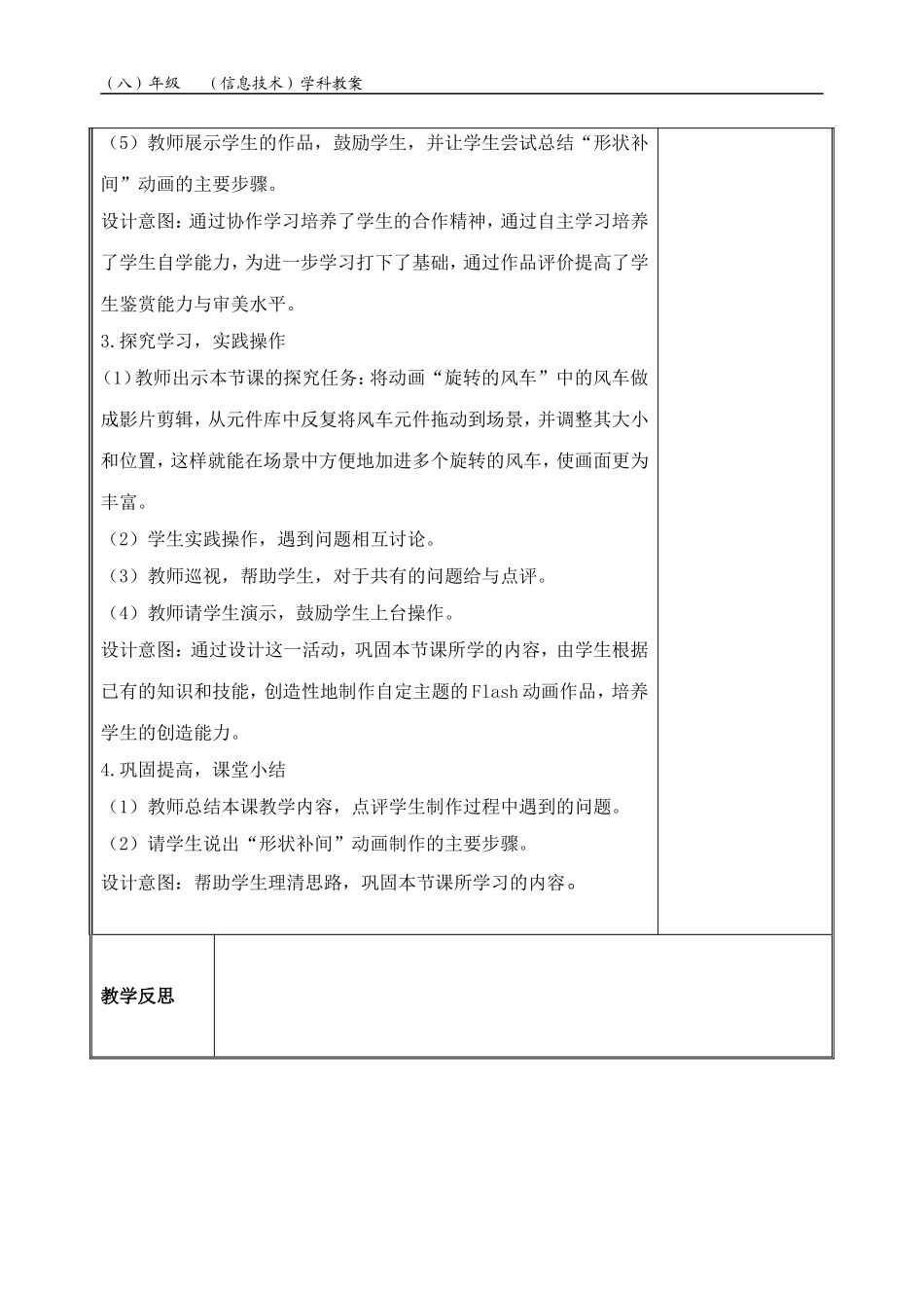 FLASH形状贺卡二_第2页