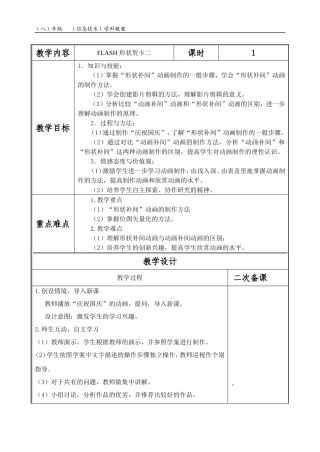 FLASH形状贺卡二