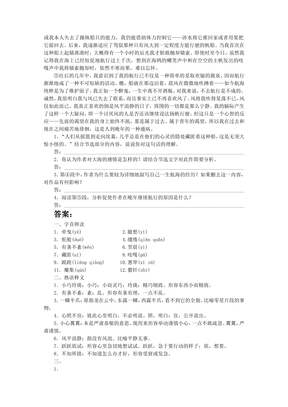 《大海和吹拂着的风》同步练习_第2页