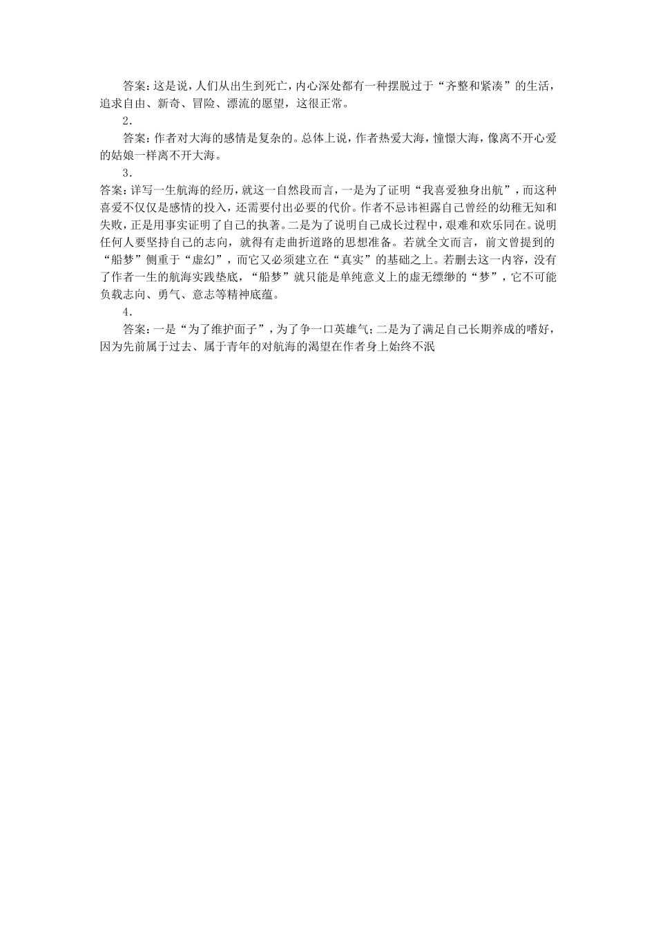 《大海和吹拂着的风》同步练习_第3页