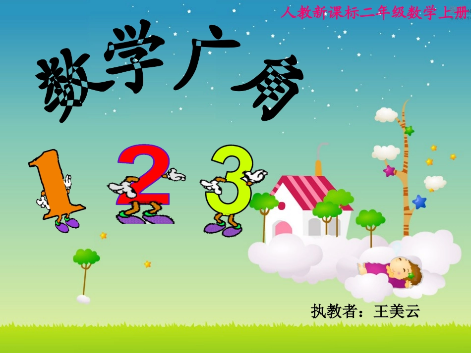 二年级上册《数学广角——简单的排列组合》课件_第3页
