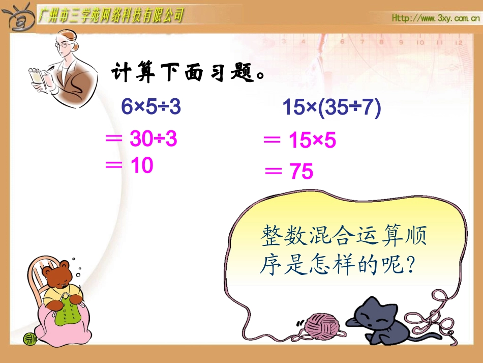 分数混合运算(一)PPT_第2页