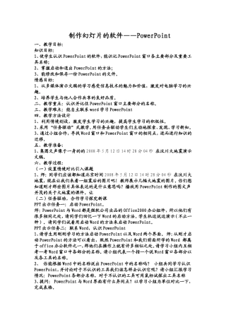 制作幻灯片的软件