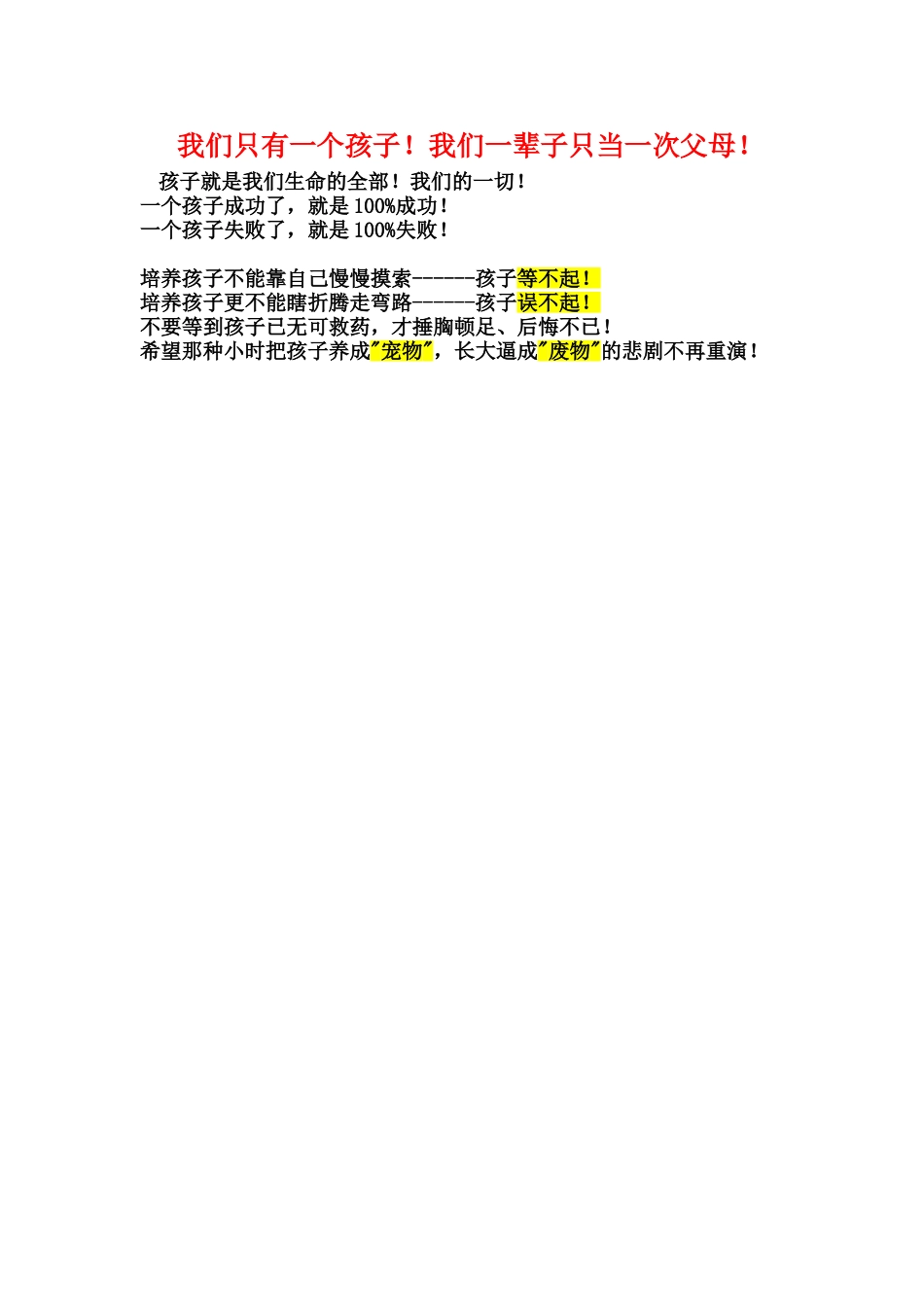 我们只有一个孩子_第1页