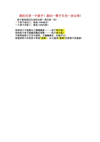 我们只有一个孩子