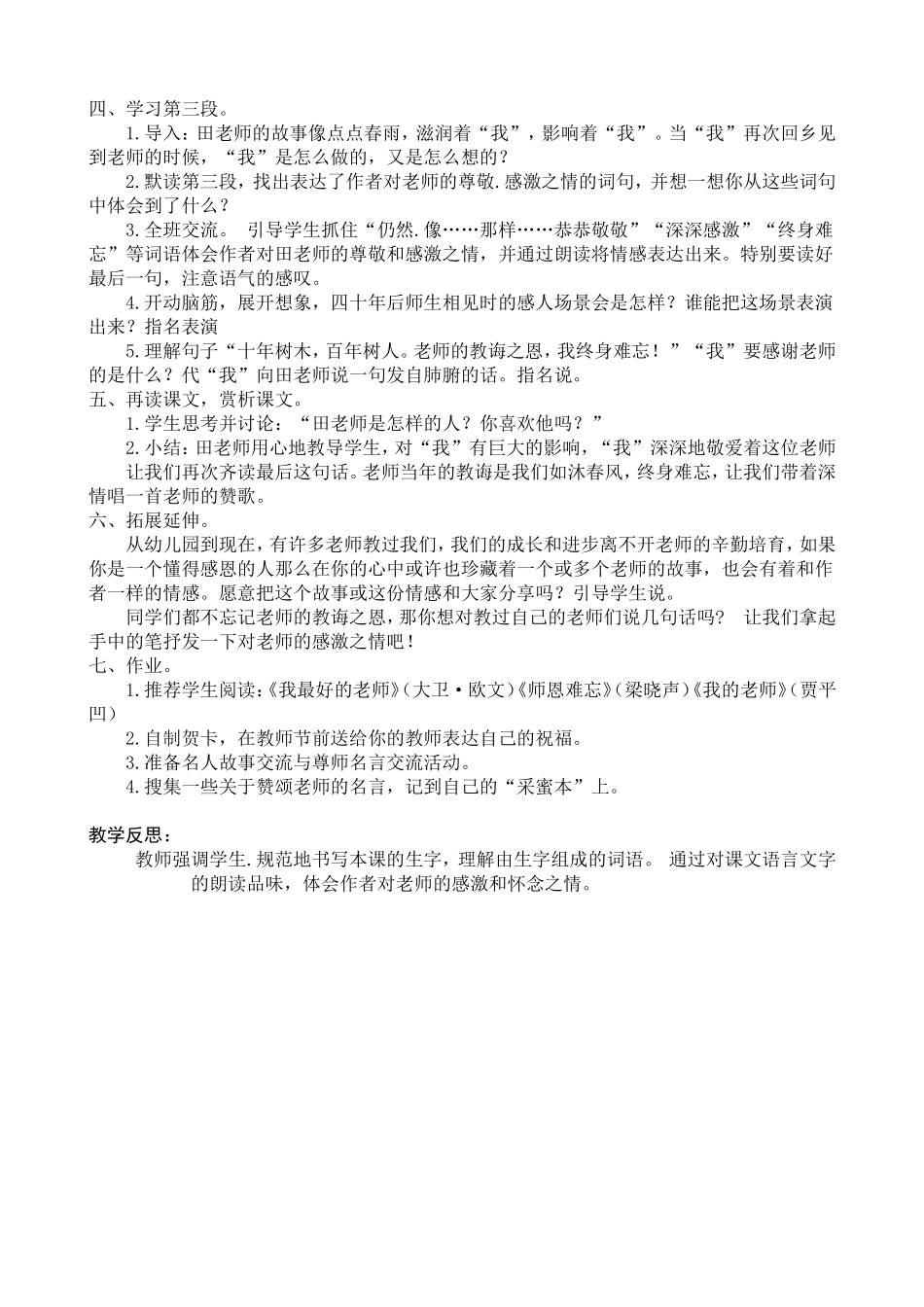苏教版五年级语文上册《师恩难忘》第二课时_第2页