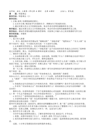 苏教版五年级语文上册《师恩难忘》第二课时