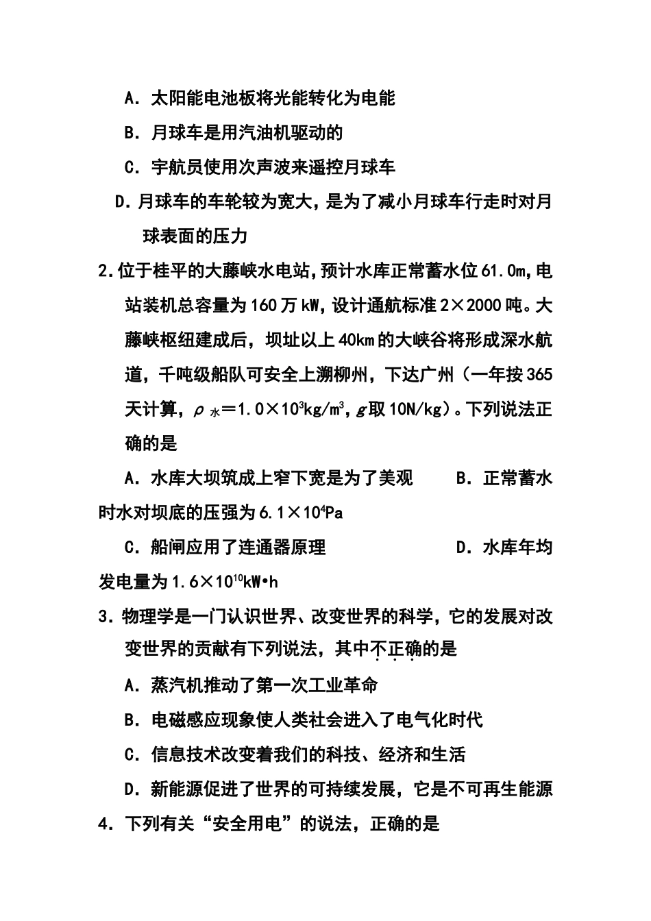 2014年广西贵港市中考物理真题及答案_第2页