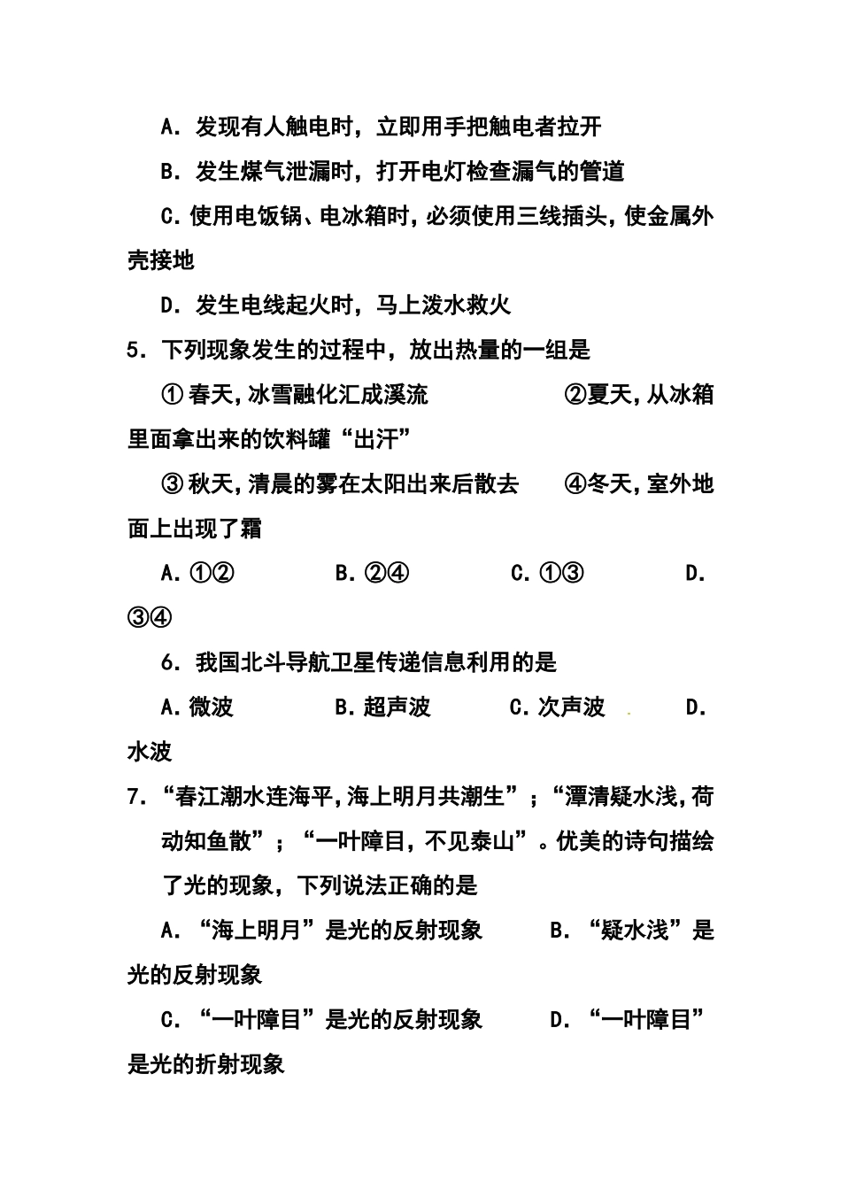 2014年广西贵港市中考物理真题及答案_第3页