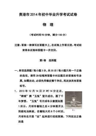 2014年广西贵港市中考物理真题及答案