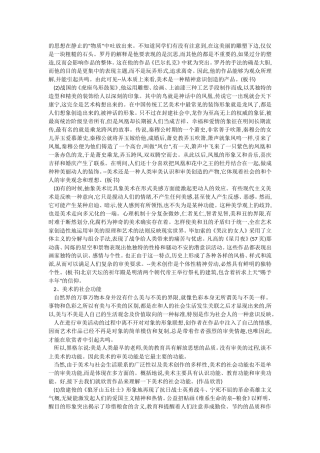 美术以及社会功能2