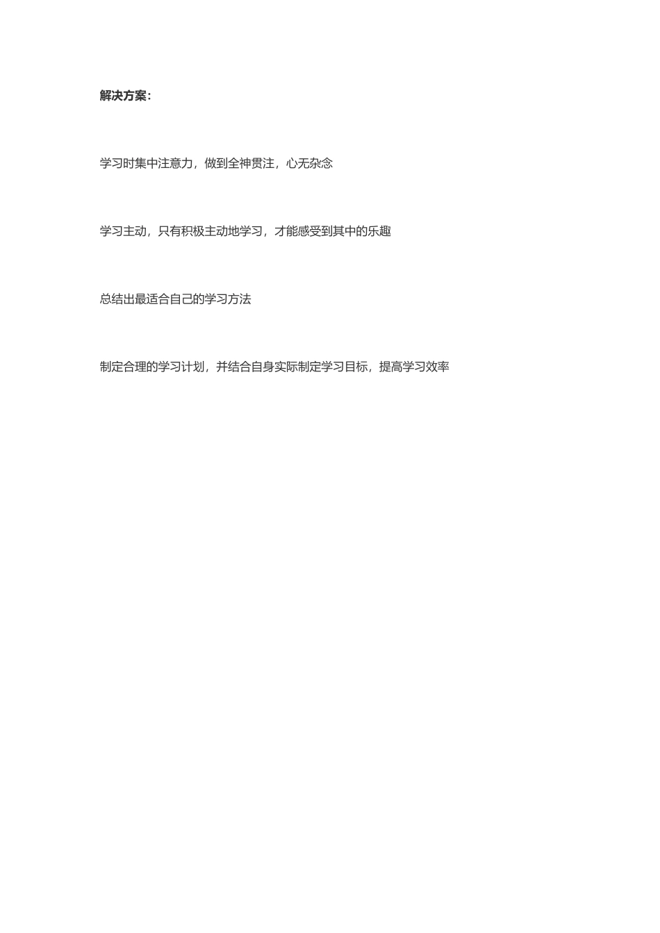 孩子学习效率低下的解决办法_第2页