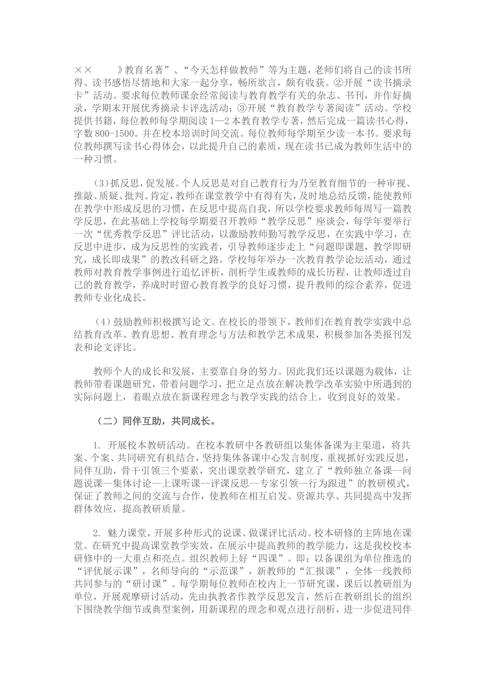 校本研修与网络研修是教师成长的有力途径_第3页