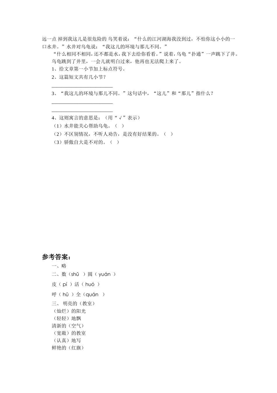 《大熊猫》习题2_第2页