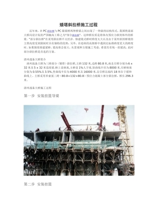 矮塔斜拉桥施工过程