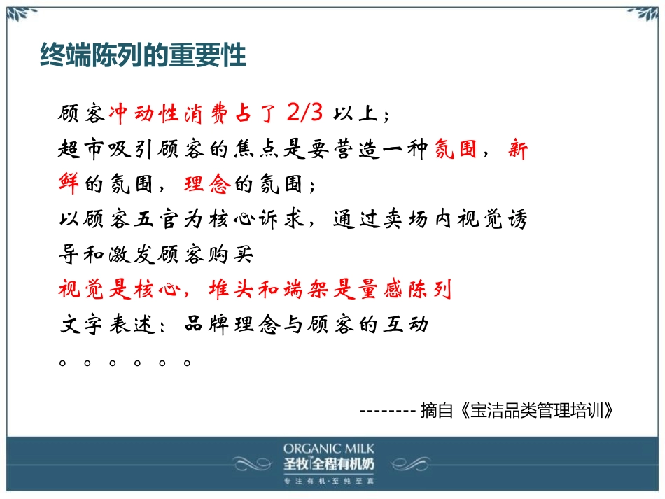 圣牧终端陈列规范_第2页