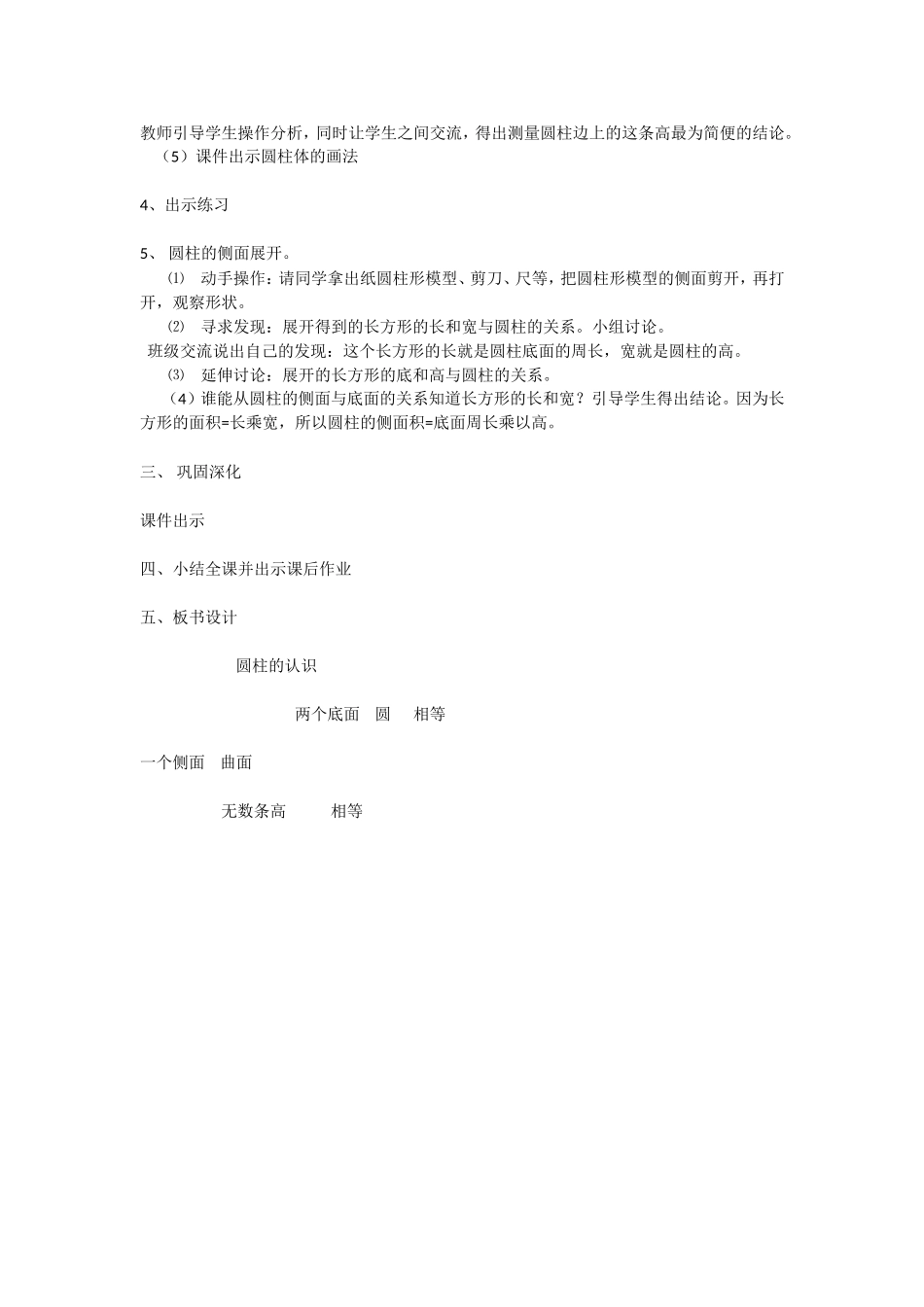 《圆柱的认识》教学设计_第2页