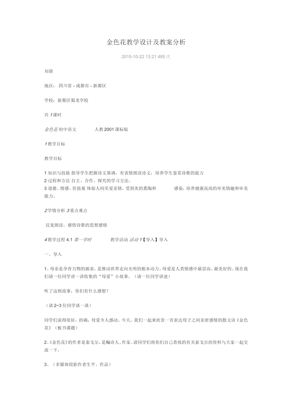 金色花教学设计及教案分析_第1页