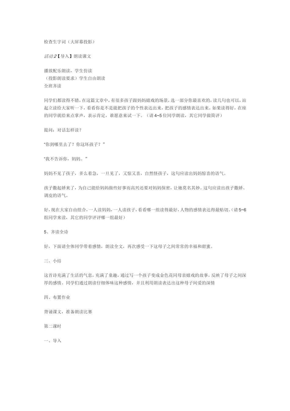 金色花教学设计及教案分析_第2页