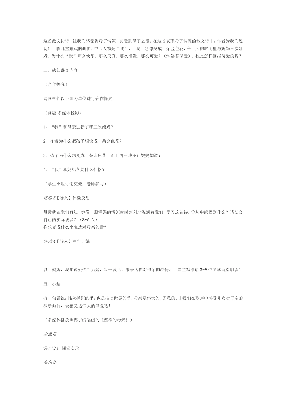 金色花教学设计及教案分析_第3页