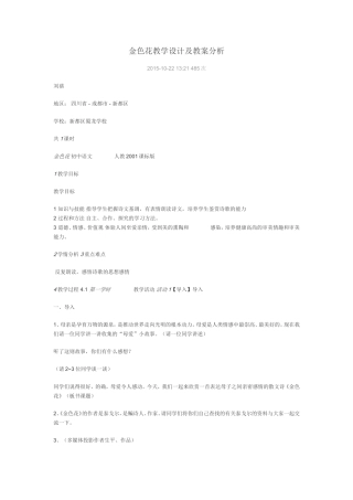 金色花教学设计及教案分析