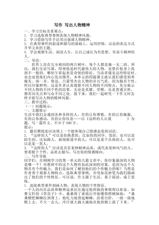 (部编)初中语文人教2011课标版七年级上册写出人物的精神