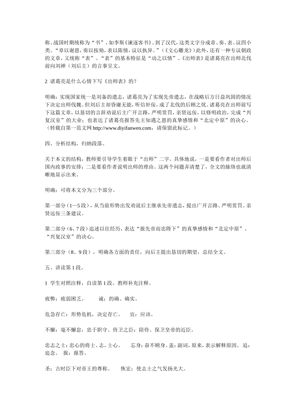 出师表(1)_第2页