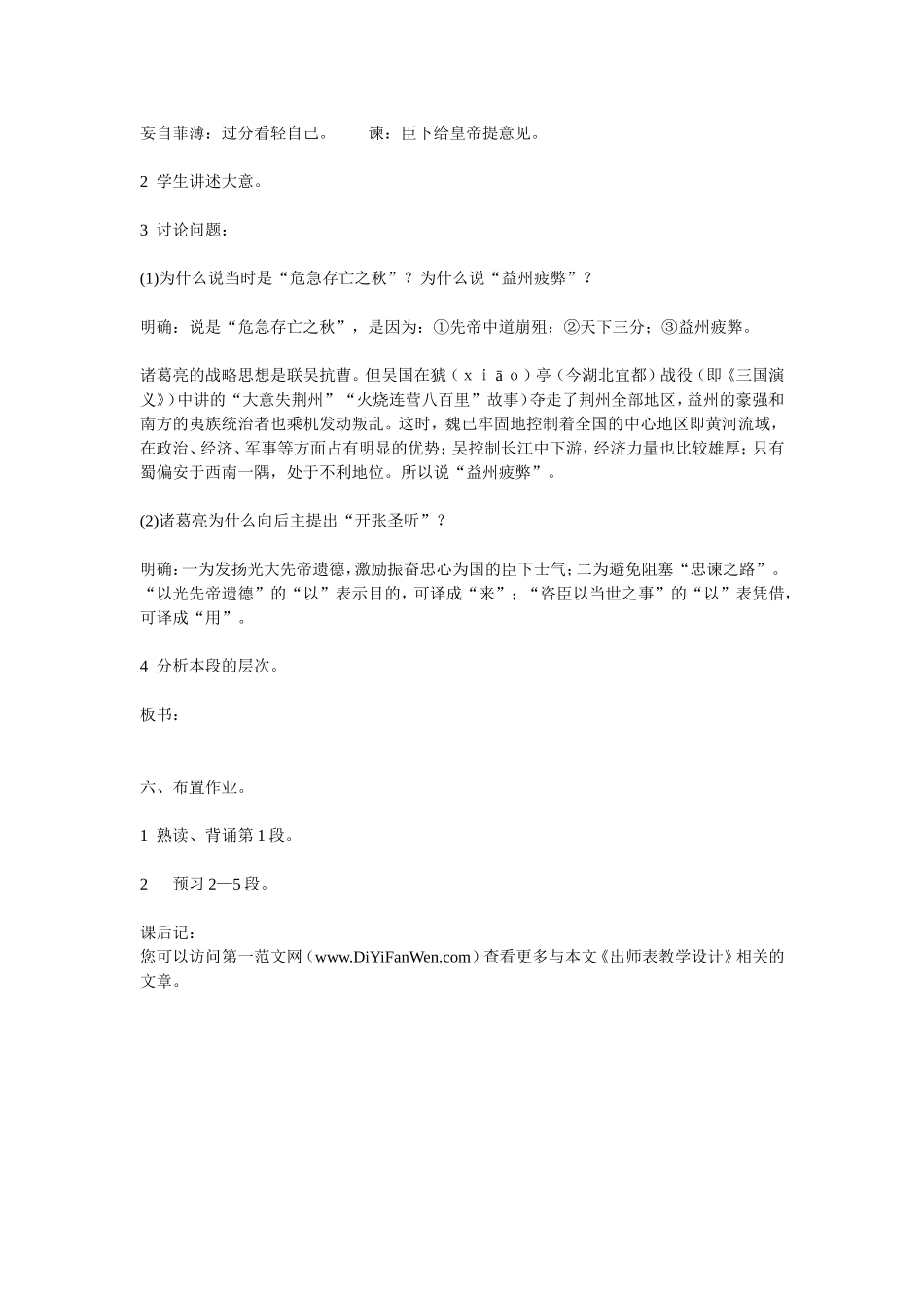 出师表(1)_第3页